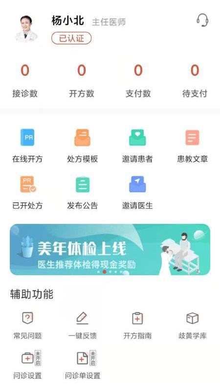 歧黄医官医生端app下载,健康app,医疗app,歧黄医官医生端