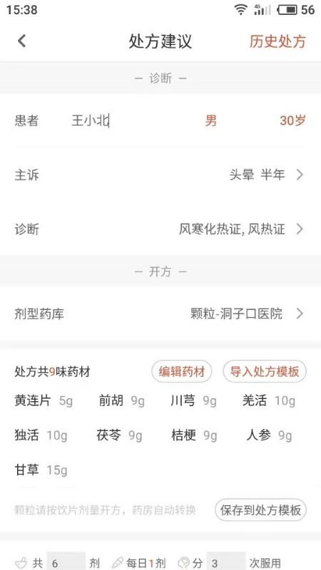 歧黄医官医生端app下载,健康app,医疗app,歧黄医官医生端