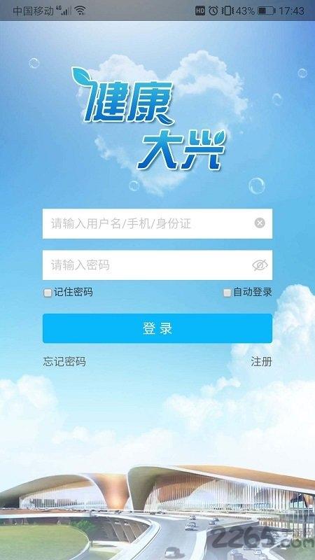 健康大兴官方app下载,健康大兴,挂号app,大兴app