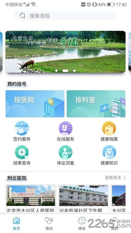健康大兴官方app下载,健康大兴,挂号app,大兴app
