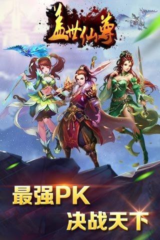 盖世仙尊无限灵石破解版下载,盖世仙尊,3D手游,仙侠手游,战斗手游