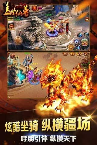 盖世仙尊无限灵石破解版下载,盖世仙尊,3D手游,仙侠手游,战斗手游