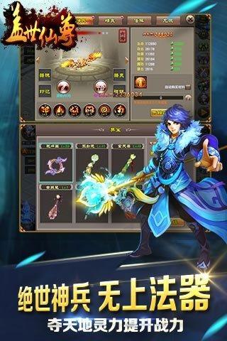 盖世仙尊无限灵石破解版下载,盖世仙尊,3D手游,仙侠手游,战斗手游