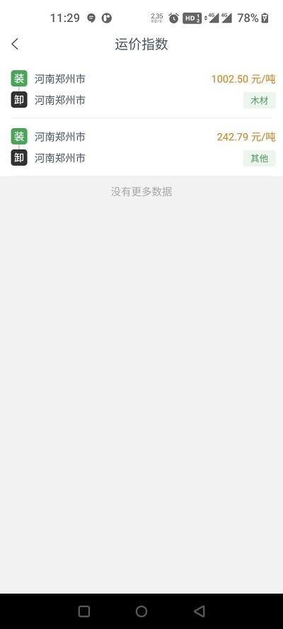 人人拉货主端下载,人人拉,货运app,货主app