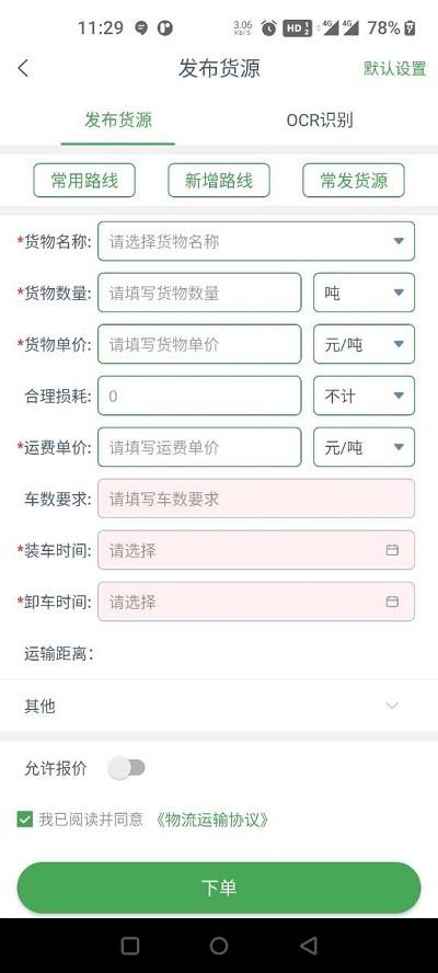 人人拉货主端下载,人人拉,货运app,货主app