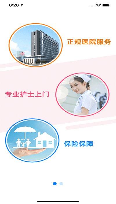 家庭医护护士端手机版下载,家庭医护护士端,健康app,医疗app
