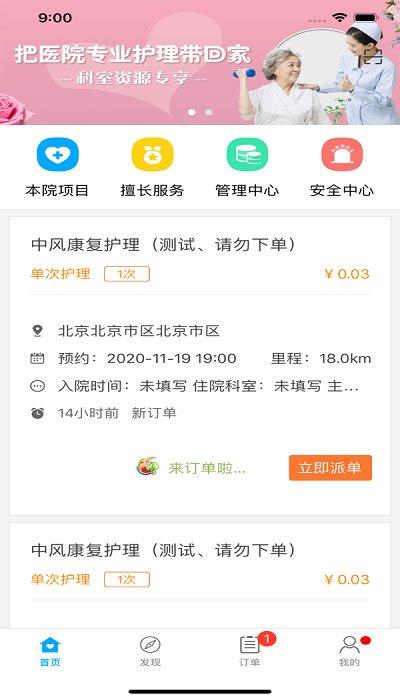 家庭医护护士端手机版下载,家庭医护护士端,健康app,医疗app