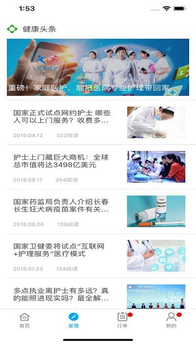 家庭医护护士端手机版下载,家庭医护护士端,健康app,医疗app