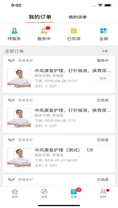家庭医护护士端手机版下载,家庭医护护士端,健康app,医疗app