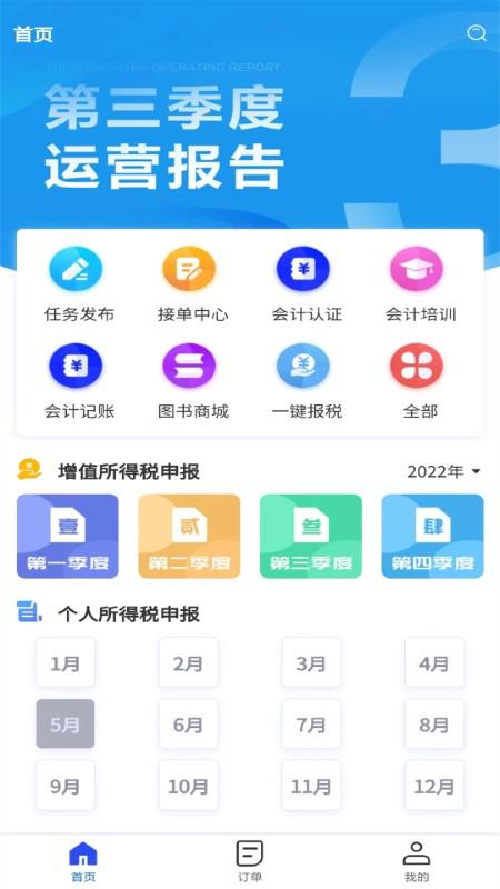 俭节点app下载,俭节点,税务app,办公app