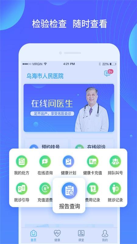 乌海人民医院官方版下载,乌海人民医院,医院app,乌海app