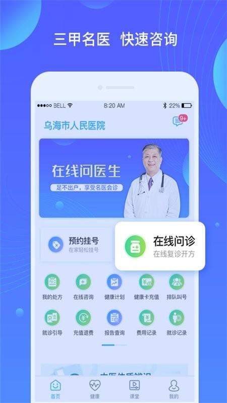 乌海人民医院官方版下载,乌海人民医院,医院app,乌海app