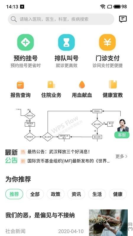 健康武汉beta官方版app下载,健康武汉,医疗app,武汉app