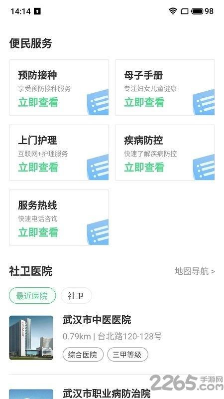健康武汉beta官方版app下载,健康武汉,医疗app,武汉app