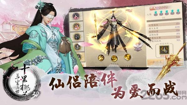 三生三世十里桃花3d测试服下载,三生三世十里桃花3d,仙侠手游,修仙手游