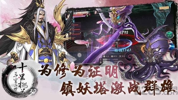 三生三世十里桃花3d测试服下载,三生三世十里桃花3d,仙侠手游,修仙手游