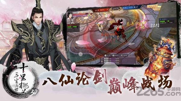三生三世十里桃花3d测试服下载,三生三世十里桃花3d,仙侠手游,修仙手游