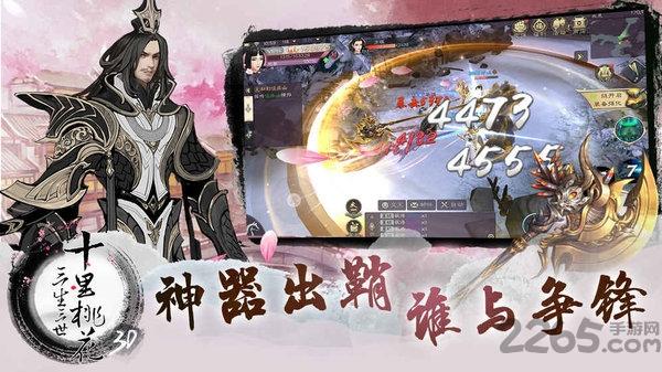 三生三世十里桃花3d测试服下载,三生三世十里桃花3d,仙侠手游,修仙手游