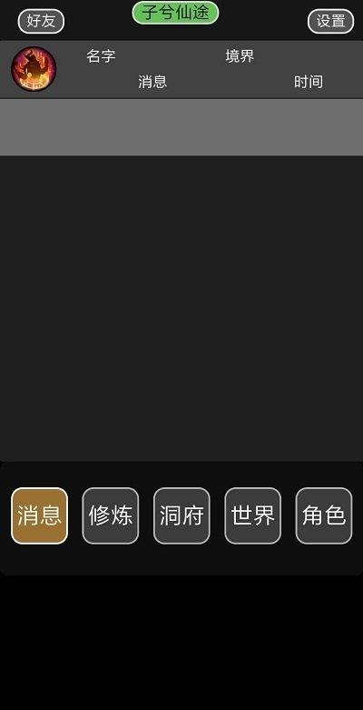 子兮修仙最新版下载,子兮修仙,修仙手游,文字手游