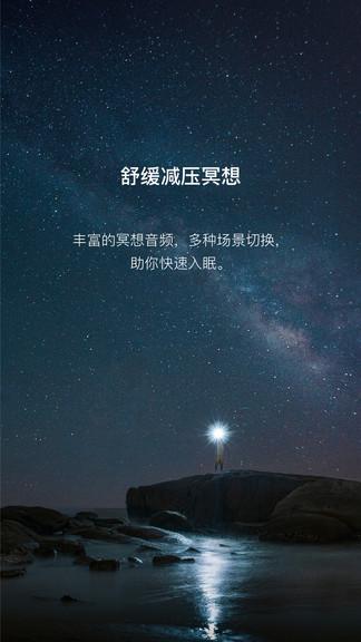 哈巴冥想app下载,哈巴冥想,冥想app,睡眠app