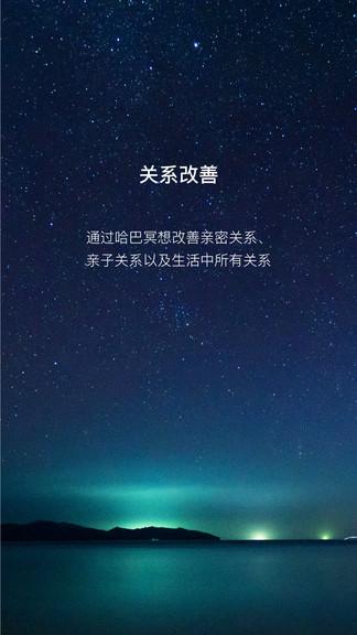 哈巴冥想app下载,哈巴冥想,冥想app,睡眠app