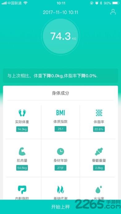 一鹿上手机版下载,一鹿上,体脂秤app,实用app