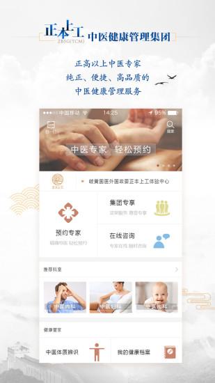 正本上工手机版下载,正本上工,中医养生,健康app
