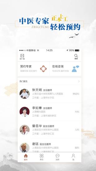 正本上工手机版下载,正本上工,中医养生,健康app