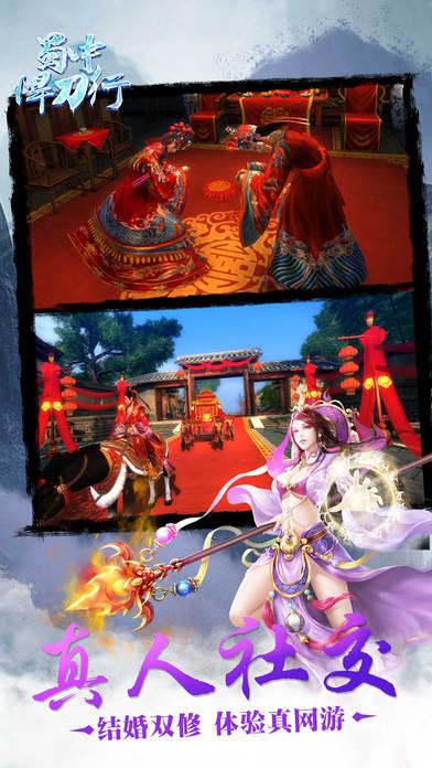 蜀中悍刀行手游九游版下载,蜀中悍刀行,仙侠手游,rpg手游,九游游戏