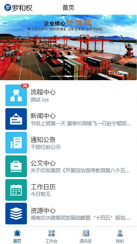 湖南交水建最新版下载,湖南交水建,水建办公app