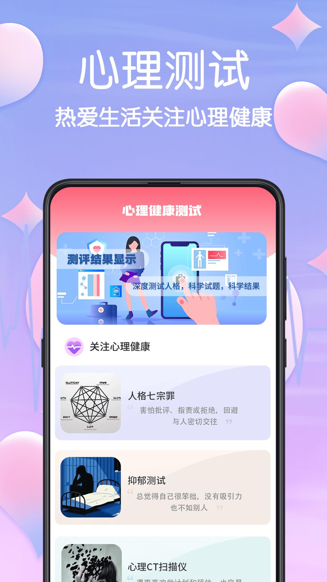 mbti职业心理测试最新版下载,mbti职业心理测试,心理app