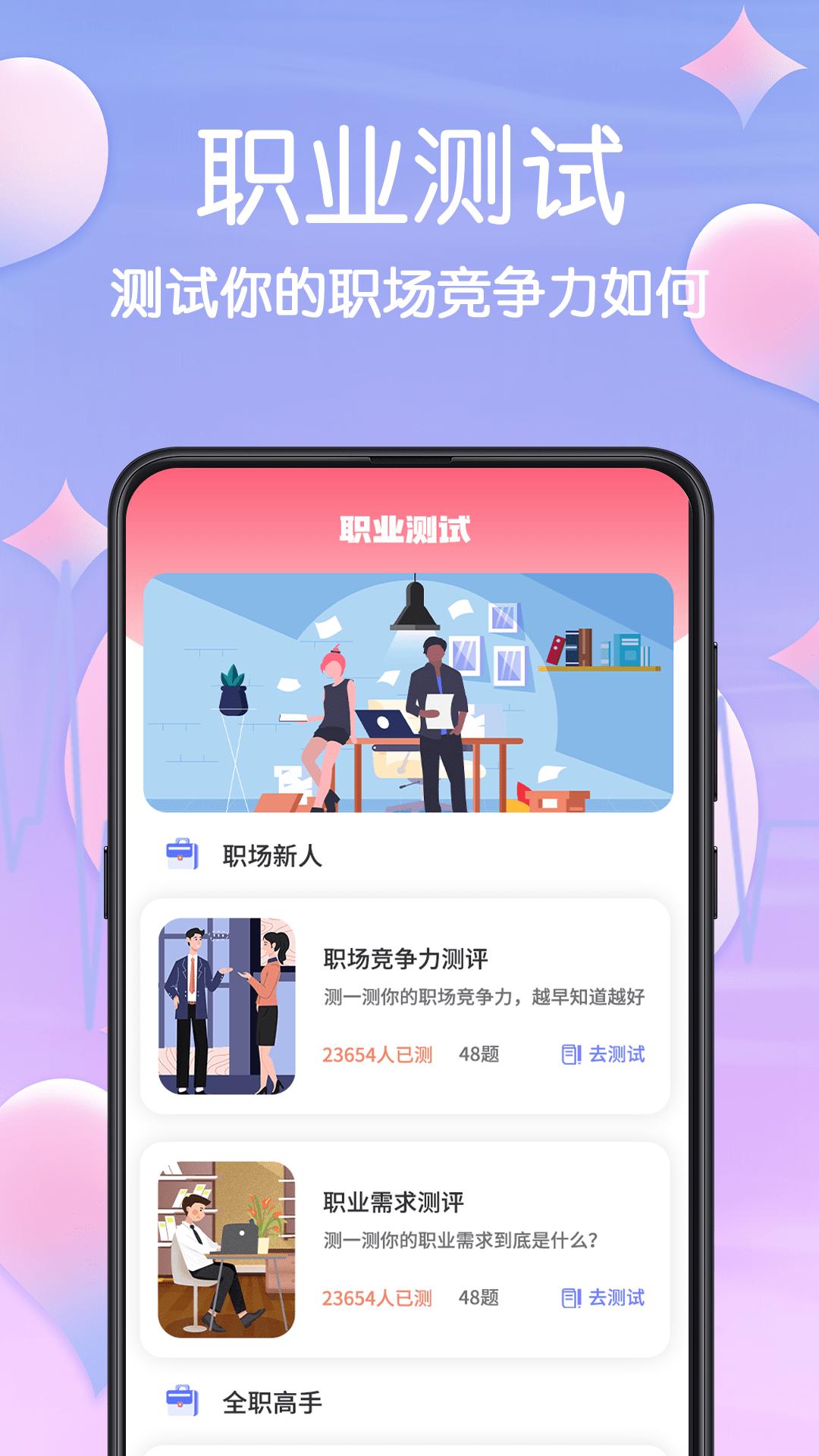 mbti职业心理测试最新版下载,mbti职业心理测试,心理app