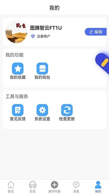 图腾智云最新版下载,图腾智云,村委管理app