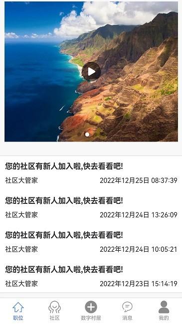 图腾智云最新版下载,图腾智云,村委管理app