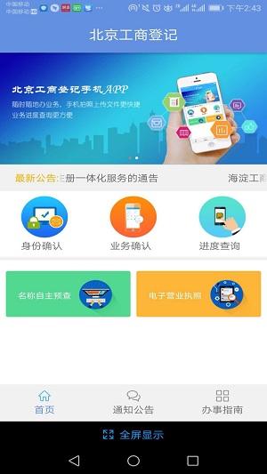 北京企业登记e窗通app下载,北京企业登记e窗通,北京app,办公app