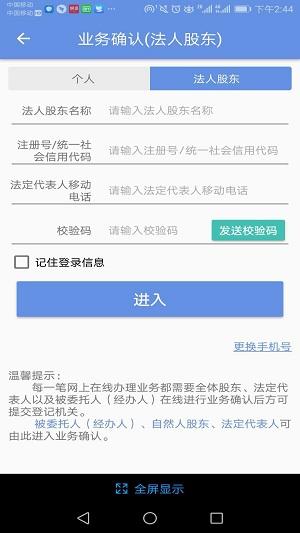 北京企业登记e窗通app下载,北京企业登记e窗通,北京app,办公app