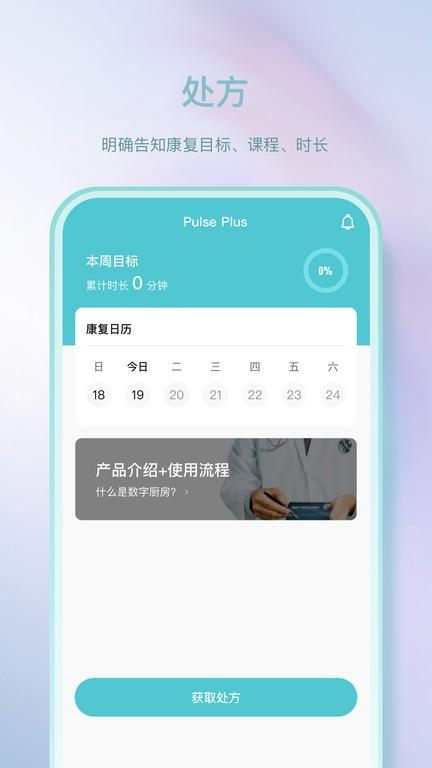 pulse plus软件下载,pulseplus,健康app,康复app