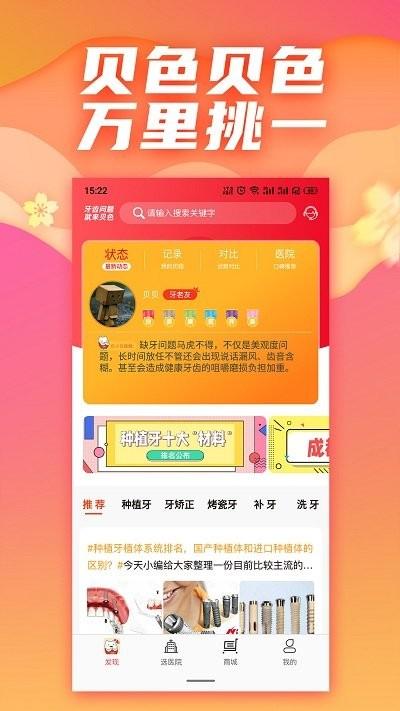 贝色app下载,贝色,医疗app,牙科app