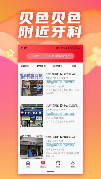 贝色app下载,贝色,医疗app,牙科app