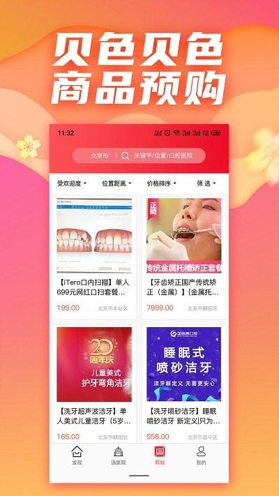 贝色app下载,贝色,医疗app,牙科app