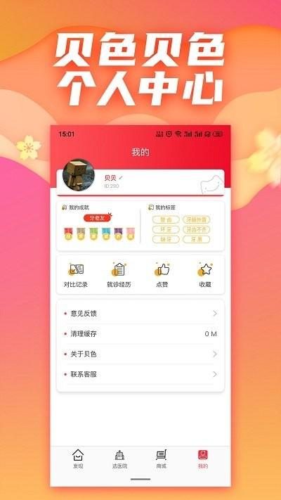 贝色app下载,贝色,医疗app,牙科app