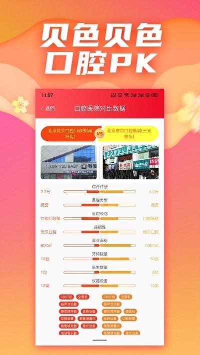 贝色app下载,贝色,医疗app,牙科app
