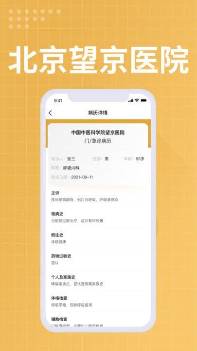 望京医院医生端软件下载,望京医院医生端,医生app,管理app