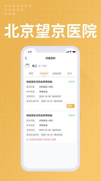 望京医院医生端软件下载,望京医院医生端,医生app,管理app