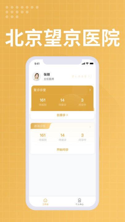 望京医院医生端软件下载,望京医院医生端,医生app,管理app