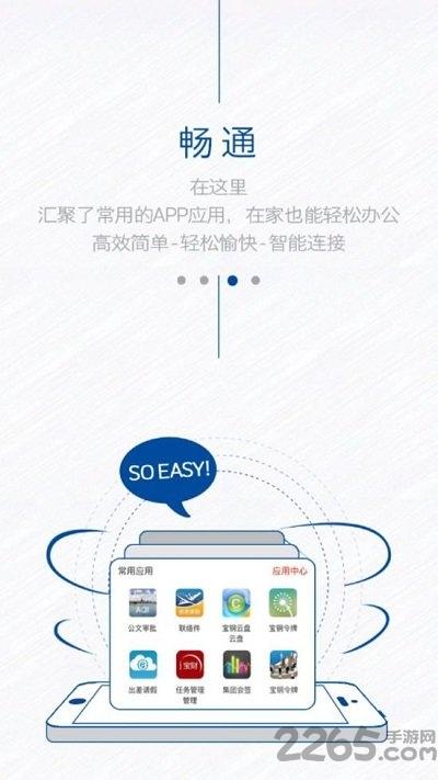 中国宝武oa4.0办公平台下载,中国宝武,员工app,办公app