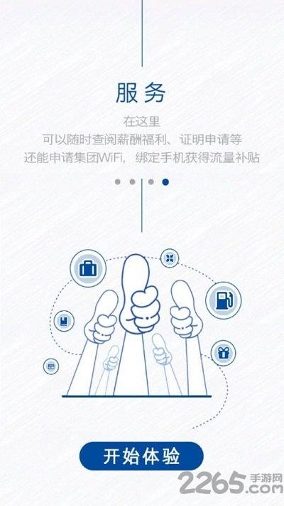 中国宝武oa4.0办公平台下载,中国宝武,员工app,办公app