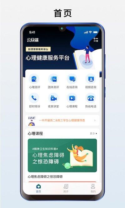 医华心理app(改名心悦智评)下载,医华心理,心理app,医疗app