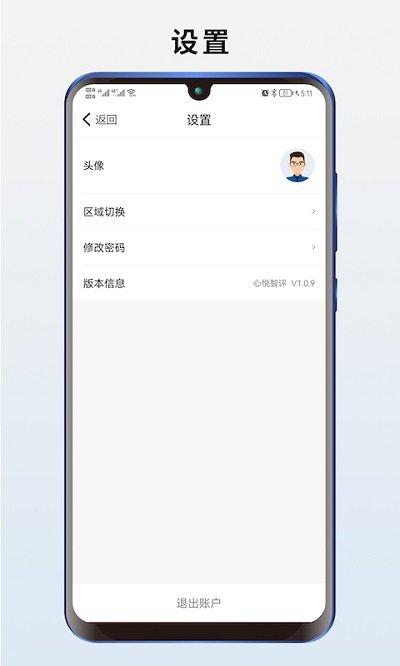 医华心理app(改名心悦智评)下载,医华心理,心理app,医疗app
