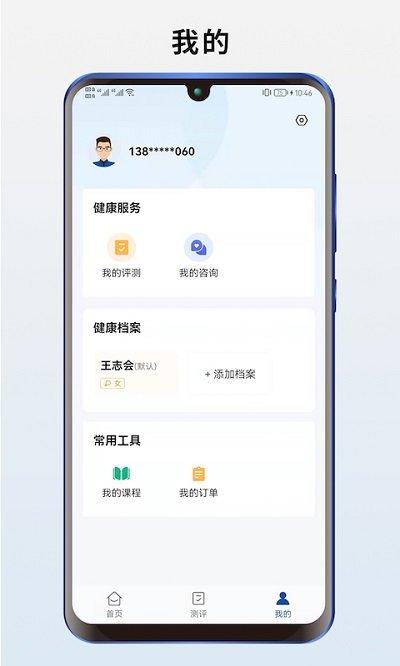 医华心理app(改名心悦智评)下载,医华心理,心理app,医疗app
